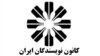 هشدار کانون نویسندگان ایران درباره پروژه اینترنت ملی