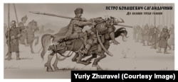 Таким двобій Петра Сагайдачного з російським воєводою Василем Бутурліним побачив сучасний художник Юрій Журавель