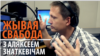 Image result for "Кірыл Пазьняк"