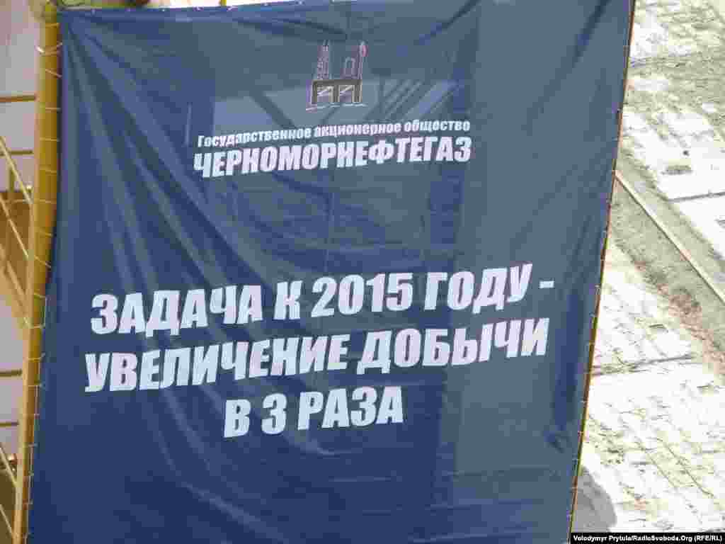 Державне акціонерне товариство &laquo;Чорноморнафтогаз&raquo; сподівається за допомогою &laquo;Петра Годованця&raquo; і ще однієї подібної установки, що надійде в Україну за кілька місяців, до 2015 року потроїти видобуток природного газу на шельфах Чорног