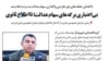 افشای «تخلف‌های باور نکردنی» سهام عدالت
