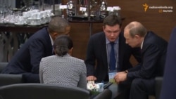 Путін і Обама провели коротку зустріч на саміті G20 в Анталії (відео)
