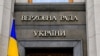 Верховна Рада підтримала припинення повноважень Льовочкіної