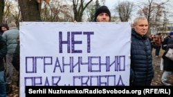 Акції противників вакцинації відбулися в кількох українських містах 3 листопада