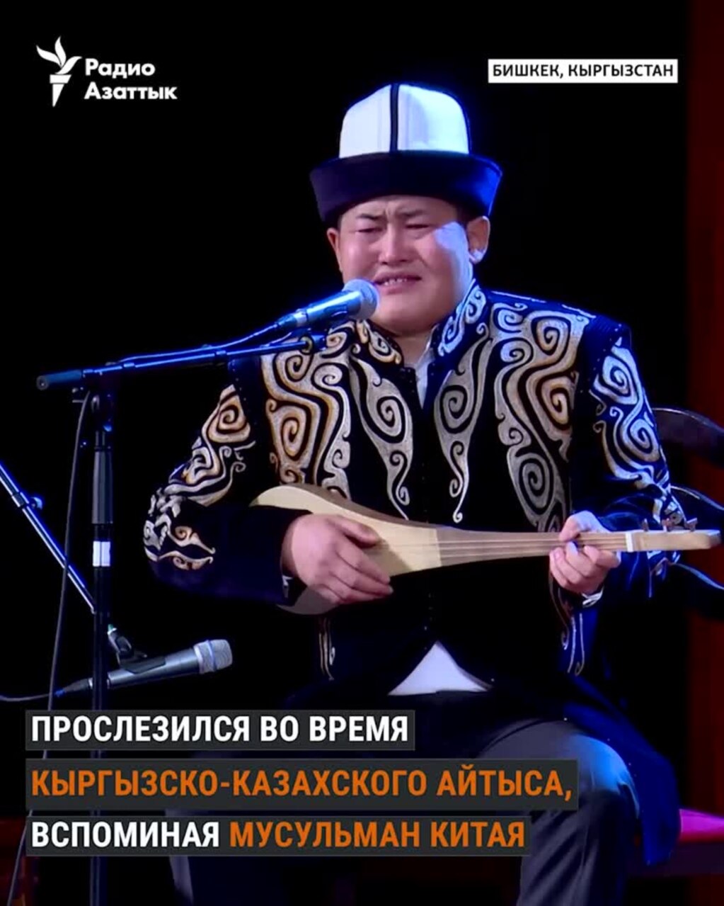 Слезы акына. Участник айтыса прослезился, вспомнив Синьцзян и тех, кто остался там
