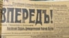 Газета "Вперед!" и "Земля и воля", 19 декабря 1917 года