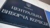 Місцеві вибори в Україні відбудуться 25 жовтня
