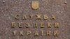 У СБУ вибачилися через недопуск журналістів на подію з Порошенком на Карачуні