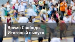 Вера Савченко в программе "Время Свободы"