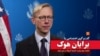ارزیابی برایان هوک از افزایش تنش در منطقه خلیج فارس