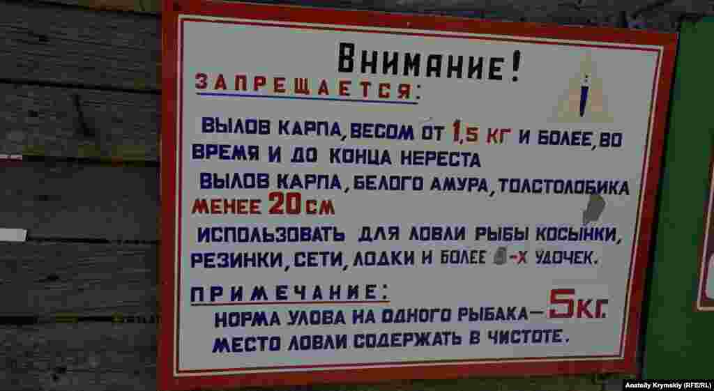 Köy tıynağında, biñ ruble (420 hrivna) tölep, qayd etilgen sıñırlamalarğa riayet eterek balıq tutmaq mümkün