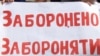 Від Верховної Ради вимагають оприлюднити законопроект про мирні зібрання 