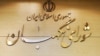 شورای نگهبان مصوبه مجلس در مورد اصلاح قانون شوراها را رد کرد