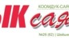 Занятие журналистикой становится профессией повышенного риска